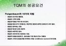 TQM 발표 37페이지