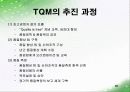 TQM 발표 40페이지