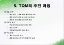 TQM 발표 41페이지
