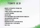 TQM 발표 44페이지
