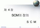   scm 발표  25페이지