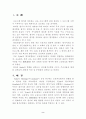 Stake의 顔貌평가모형(Countenance evaluation model) 2페이지