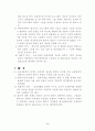 Stake의 顔貌평가모형(Countenance evaluation model) 5페이지