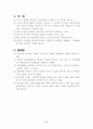 Stake의 顔貌평가모형(Countenance evaluation model) 6페이지