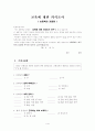교육에 대한 교원의 의식 조사 1페이지