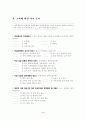 교육에 대한 교원의 의식 조사 2페이지