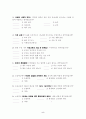 교육에 대한 교원의 의식 조사 5페이지