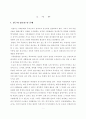 주장훈련이 불안과 공격성 및 학업성취변화에 미치는 효과(소논문) 1페이지