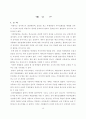 주장훈련이 불안과 공격성 및 학업성취변화에 미치는 효과(소논문) 15페이지