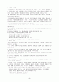 학습기회의 선정과 개발, 교육내용의 선정과 조직에 관하여  3페이지