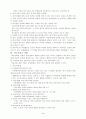 학습기회의 선정과 개발, 교육내용의 선정과 조직에 관하여  4페이지