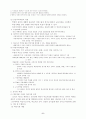 학습기회의 선정과 개발, 교육내용의 선정과 조직에 관하여  6페이지