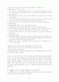 학습기회의 선정과 개발, 교육내용의 선정과 조직에 관하여  7페이지
