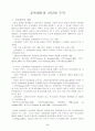 학습기회의 선정과 개발, 교육내용의 선정과 조직에 관하여  9페이지