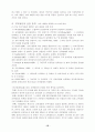 학습기회의 선정과 개발, 교육내용의 선정과 조직에 관하여  10페이지