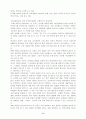 학습기회의 선정과 개발, 교육내용의 선정과 조직에 관하여  11페이지
