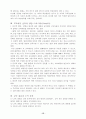 학습기회의 선정과 개발, 교육내용의 선정과 조직에 관하여  13페이지