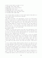 학습기회의 선정과 개발, 교육내용의 선정과 조직에 관하여  14페이지