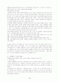 학습기회의 선정과 개발, 교육내용의 선정과 조직에 관하여  15페이지