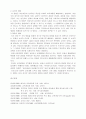 학습기회의 선정과 개발, 교육내용의 선정과 조직에 관하여  16페이지