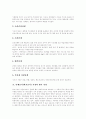 [단체급식][학교급식]단체급식(학교급식)의 배경, 발전, 현황과 단체급식(학교급식)의 HACCP적용, 유의점 및 단체급식(학교급식)의 위생관리 사례, 위생관리 방안 그리고 단체급식(학교급식)시장의 향후 전망 분석 10페이지
