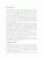 [금융규제][금융시장][금융기관][금융규제 개선][금융]금융시장과 금융기관, 금융의 역할, 금융규제의 필요성, 금융규제의 현황, 정부와 은행의 금융규제 유인, 금융규제 개선을 위한 제언 분석(금융규제, 금융시장) 9페이지