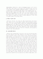[금융규제][금융시장][금융기관][금융규제 개선][금융]금융시장과 금융기관, 금융의 역할, 금융규제의 필요성, 금융규제의 현황, 정부와 은행의 금융규제 유인, 금융규제 개선을 위한 제언 분석(금융규제, 금융시장) 11페이지