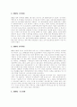 [고속철도][고속철도 구조개혁][고속철도 구조개혁 전략]고속철도 구조개혁의 기본목표, 고속철도 구조개혁의 전략, 고속철도 구조개혁의 과정, 고속철도의 운행효과, 고속철도의 구조개혁방안 분석 4페이지