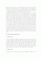 [금융구조조정][금융개혁][기업구조조정]금융구조조정과 금융개혁, 금융구조조정과 기업구조조정, 금융구조조정의 내용, 금융구조조정의 상황, 금융구조조정의 평가, 향후 금융구조조정의 과제 분석 5페이지