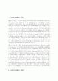 [배출권거래제도][배출권거래제도의 도입 사례]배출권거래제도의 개념, 배출권거래제도의 배경, 배출권거래제도의 유형, 배출권거래제도의 도입 사례, 배출권거래제도의 대상 설비 전략 분석(배출권거래제도) 2페이지
