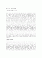 [정보보호정책]미국의 정보보호정책, 미국의 정보보호를 위한 담당기관 창설, 미국의 정보보호에 대한 실태, 전자상거래로 인한 미국의 정보보호의 문제, 미국의 정보보호 전략, 미국의 정보보호를 위한 대책 분석 4페이지