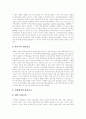 [정보보호정책]미국의 정보보호정책, 미국의 정보보호를 위한 담당기관 창설, 미국의 정보보호에 대한 실태, 전자상거래로 인한 미국의 정보보호의 문제, 미국의 정보보호 전략, 미국의 정보보호를 위한 대책 분석 5페이지