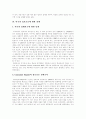 [정보보호정책]미국의 정보보호정책, 미국의 정보보호를 위한 담당기관 창설, 미국의 정보보호에 대한 실태, 전자상거래로 인한 미국의 정보보호의 문제, 미국의 정보보호 전략, 미국의 정보보호를 위한 대책 분석 8페이지