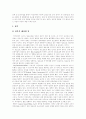 [정보보호정책]미국의 정보보호정책, 미국의 정보보호를 위한 담당기관 창설, 미국의 정보보호에 대한 실태, 전자상거래로 인한 미국의 정보보호의 문제, 미국의 정보보호 전략, 미국의 정보보호를 위한 대책 분석 14페이지