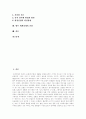 [세계경제][세계경제의 동향][세계경제의 전망]세계경제의 주요 화제, 세계경제의 역사적 흐름, 세계경제의 동향, 세계경제의 여건변화, 세계경제의 교역증진 방안, 향후 세계경제의 전망 분석(세계경제, 국제경제) 2페이지