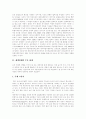 [세계경제][세계경제의 동향][세계경제의 전망]세계경제의 주요 화제, 세계경제의 역사적 흐름, 세계경제의 동향, 세계경제의 여건변화, 세계경제의 교역증진 방안, 향후 세계경제의 전망 분석(세계경제, 국제경제) 3페이지