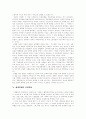[세계경제][세계경제의 동향][세계경제의 전망]세계경제의 주요 화제, 세계경제의 역사적 흐름, 세계경제의 동향, 세계경제의 여건변화, 세계경제의 교역증진 방안, 향후 세계경제의 전망 분석(세계경제, 국제경제) 9페이지
