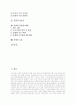 [선박][선원][선박 역사][선박 분류][선박 안전도][선박 출입신고제도][선원 조건]선박의 역사, 선박의 분류, 선박의 안전도, 선박의 속도, 선박의 피난처, 선박의 출입신고제도, 선원의 조건 분석(선박, 배, 항해) 2페이지