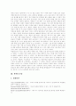 [선박][선원][선박 역사][선박 분류][선박 안전도][선박 출입신고제도][선원 조건]선박의 역사, 선박의 분류, 선박의 안전도, 선박의 속도, 선박의 피난처, 선박의 출입신고제도, 선원의 조건 분석(선박, 배, 항해) 4페이지