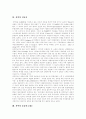 [선박][선원][선박 역사][선박 분류][선박 안전도][선박 출입신고제도][선원 조건]선박의 역사, 선박의 분류, 선박의 안전도, 선박의 속도, 선박의 피난처, 선박의 출입신고제도, 선원의 조건 분석(선박, 배, 항해) 8페이지