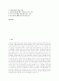 [일본의 보험제도][일본 개호보험제도][일본 예금보호제도][일본 산재보험제도][일본 보험]일본의 개호보험제도와 일본의 예금보호제도 및 일본의 산재보험제도를 통해 본 향후 일본 보험의 전망 분석 2페이지