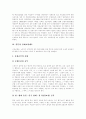 [일본의 보험제도][일본 개호보험제도][일본 예금보호제도][일본 산재보험제도][일본 보험]일본의 개호보험제도와 일본의 예금보호제도 및 일본의 산재보험제도를 통해 본 향후 일본 보험의 전망 분석 4페이지