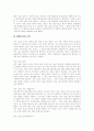 [일본의 보험제도][일본 개호보험제도][일본 예금보호제도][일본 산재보험제도][일본 보험]일본의 개호보험제도와 일본의 예금보호제도 및 일본의 산재보험제도를 통해 본 향후 일본 보험의 전망 분석 5페이지