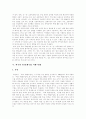 주5일제수업(주5일수업제) 개념,의의, 주5일제수업(주5일수업제) 학교급별 운영실태, 외국 주5일제수업(주5일수업제) 시행 사례, 주5일제수업(주5일수업제) 당면과제, 주5일제수업(주5일수업제) 제언 분석 7페이지
