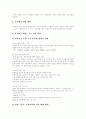 주5일제수업(주5일수업제) 개념,의의, 주5일제수업(주5일수업제) 학교급별 운영실태, 외국 주5일제수업(주5일수업제) 시행 사례, 주5일제수업(주5일수업제) 당면과제, 주5일제수업(주5일수업제) 제언 분석 10페이지