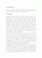 [중국정치][중국 정치제도][중국 대외정책][중국 통일정책]중국정치 역사, 중국정치제도 유형, 중국정치 발전, 중국정치제도의 기본내용, 공화국 정치제도화, 중국의 대외정책, 중국의 통일정책과 전망 분석 8페이지