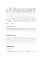 [중국정치][중국 정치제도][중국 대외정책][중국 통일정책]중국정치 역사, 중국정치제도 유형, 중국정치 발전, 중국정치제도의 기본내용, 공화국 정치제도화, 중국의 대외정책, 중국의 통일정책과 전망 분석 14페이지