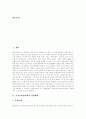 [중저가관광호텔][경영형태][중저가관광호텔 특성][중저가관광호텔 고객만족 전략]중저가관광호텔의 경영형태, 중저가관광호텔의 특성, 중저가관광호텔의 현황, 중저가관광호텔의 고객만족 전략 분석 2페이지