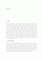 [진보정당][진보운동]진보정당의 성격, 진보정당의 필요성, 진보정당의 현황, 진보정당의 진보운동, 진보정당의 세력성장 한계, 진보정당의 당면 과제, 진보정당의 활동 방향, 향후 진보정당의 과제 분석 2페이지