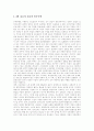 [진보정당][진보운동]진보정당의 성격, 진보정당의 필요성, 진보정당의 현황, 진보정당의 진보운동, 진보정당의 세력성장 한계, 진보정당의 당면 과제, 진보정당의 활동 방향, 향후 진보정당의 과제 분석 3페이지